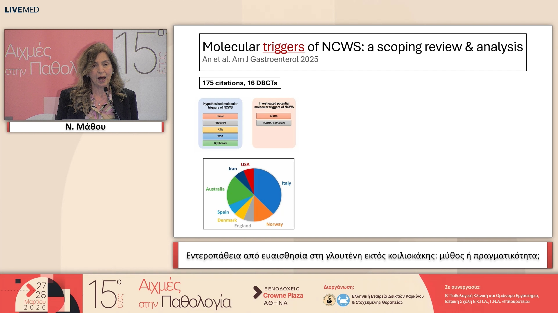 49 N. Μάθου - Εντεροπάθεια από ευαισθησία στη γλουτένη εκτός κοιλιοκάκης: μύθος ή πραγματικότητα;