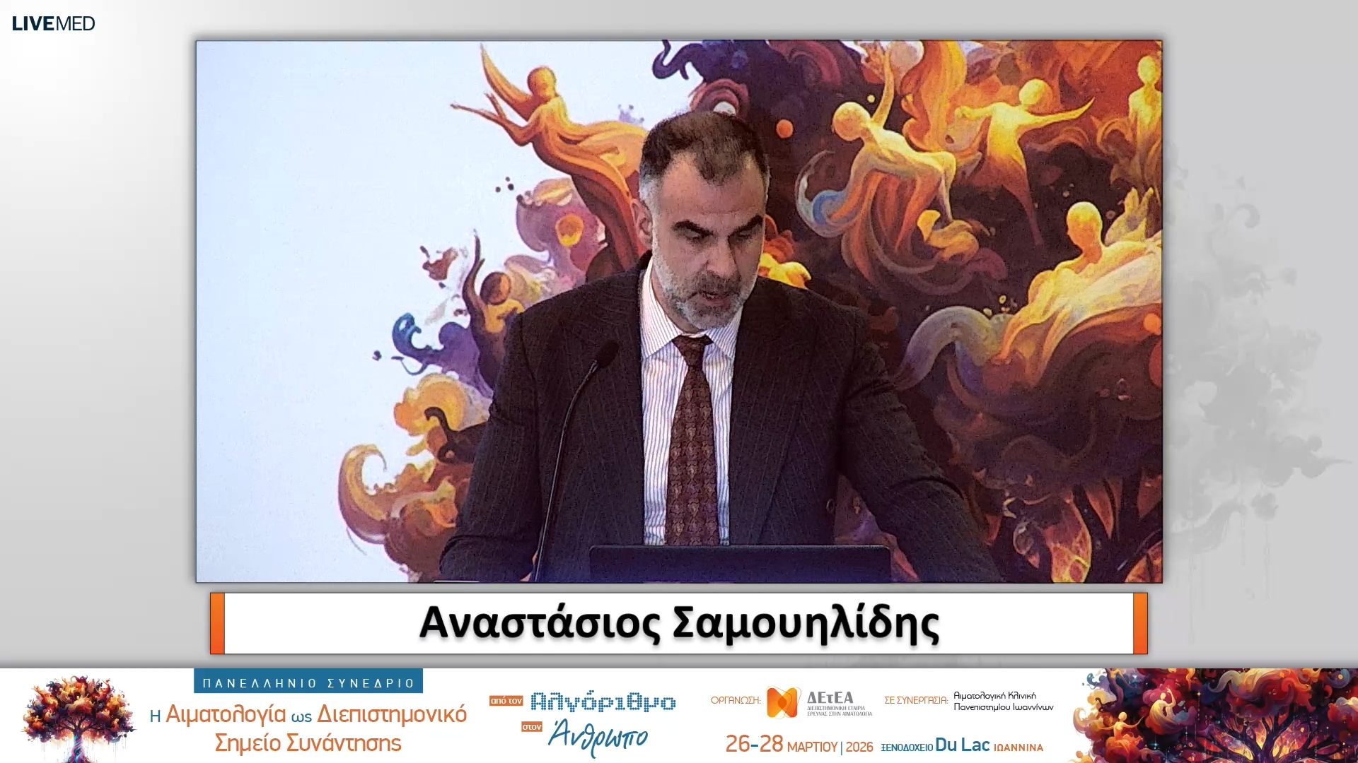 48 Αναστάσιος Σαμουηλίδης - Τεχνητή Νοημοσύνη και Δεδομένα Υγείας στον Ευρωπαϊκό χώρο