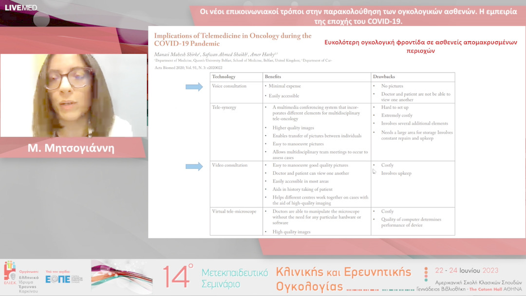 18 Μ. Μητσογιάννη - Οι νέοι επικοινωνιακοί τρόποι στην παρακολούθηση των ογκολογικών ασθενών. Η εμπειρία της εποχής του COVID-19. 