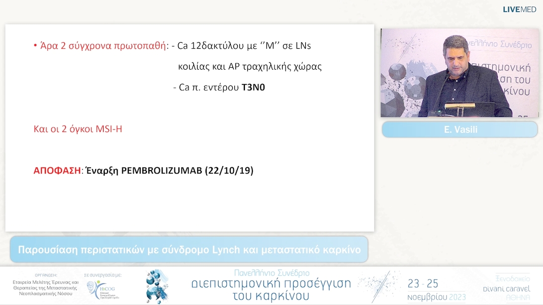 07 Ε. Vasili - Παρουσίαση περιστατικών με σύνδρομο Lynch και μεταστατικό καρκίνο 