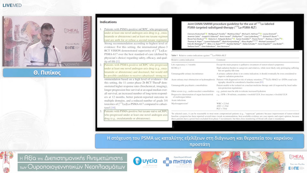 13 Θ. Πιπίκος - Η στόχευση του PSMA ως καταλύτης εξελίξεων στη διάγνωση και θεραπεία του καρκίνου προστάτη 