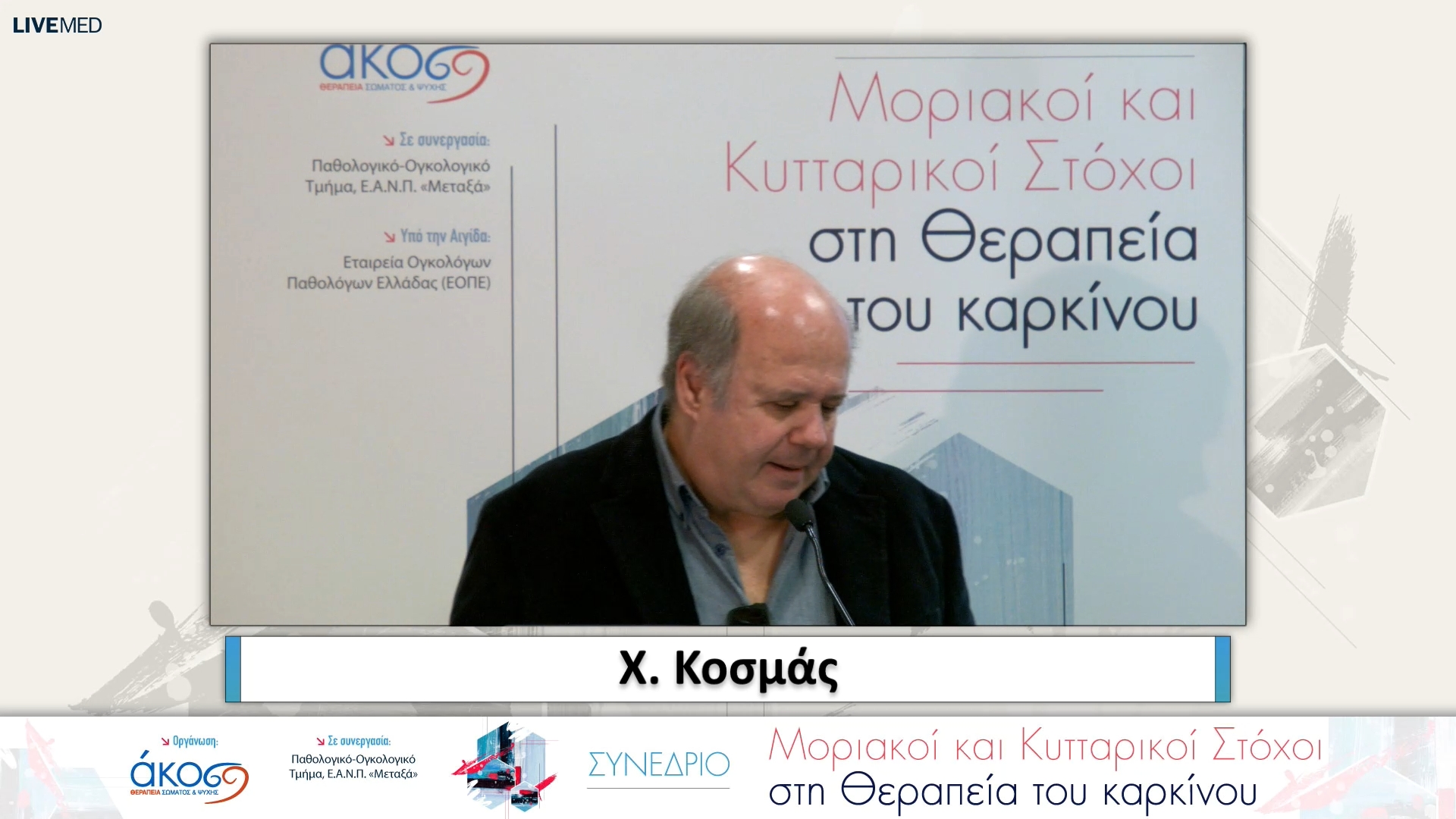 01- Χαιρετισμός