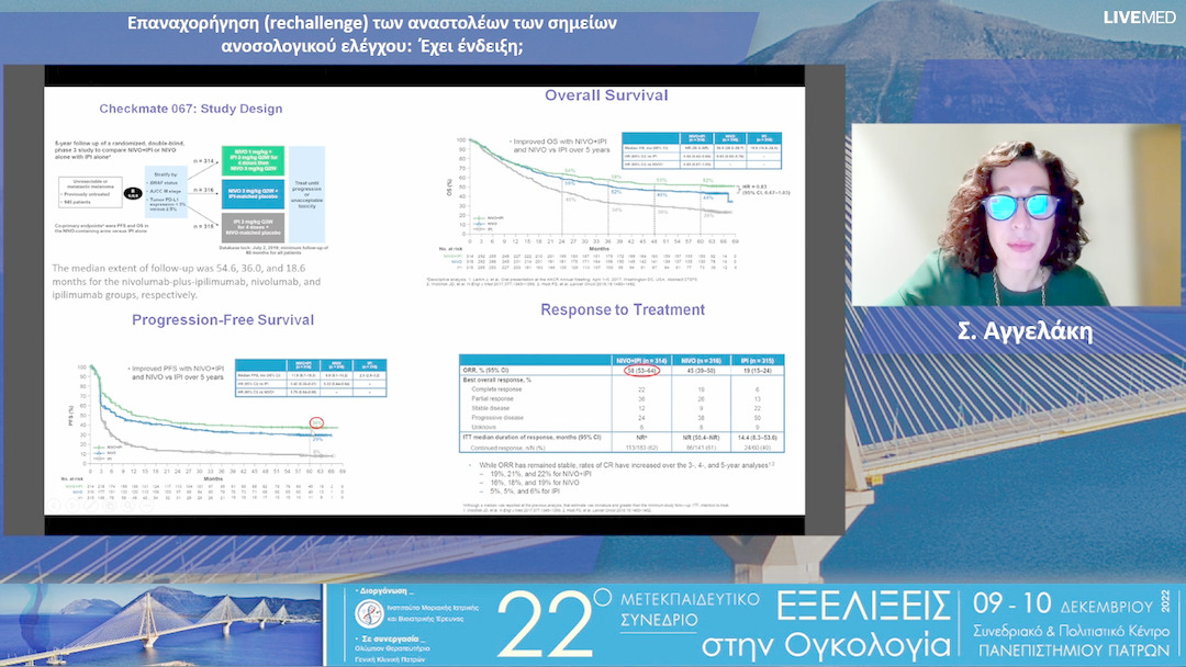 13  Σ. Αγγελάκη - Ο ρόλος του διπλού ανοσοαποκλεισμού στην αντιμετώπιση του καρκίνου του πνεύμονα και του μελανώματος