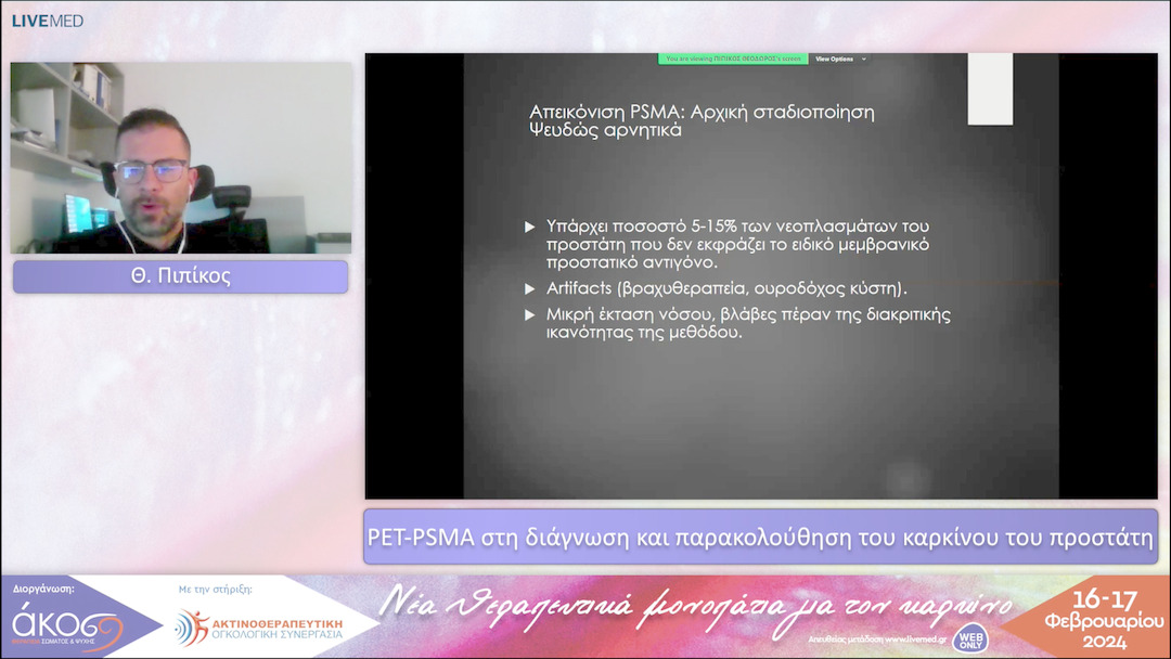 13 Θ. Πιπίκος - PET-PSMA στη διάγνωση και παρακολούθηση του καρκίνου του προστάτη 