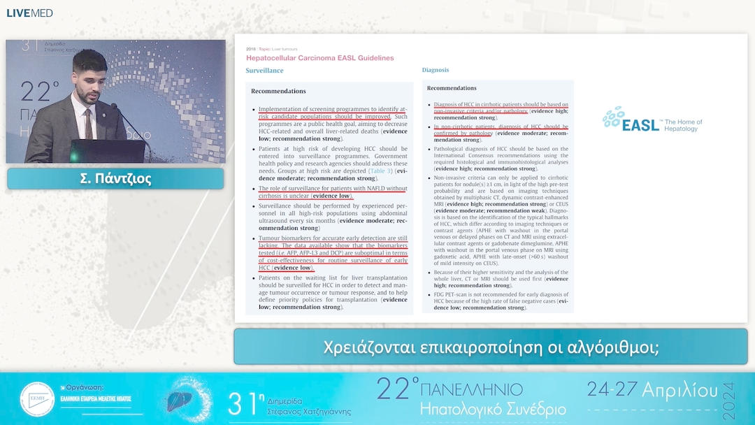 20 Σ. Πάντζιος - Χρειάζονται επικαιροποίηση οι αλγόριθμοι; 