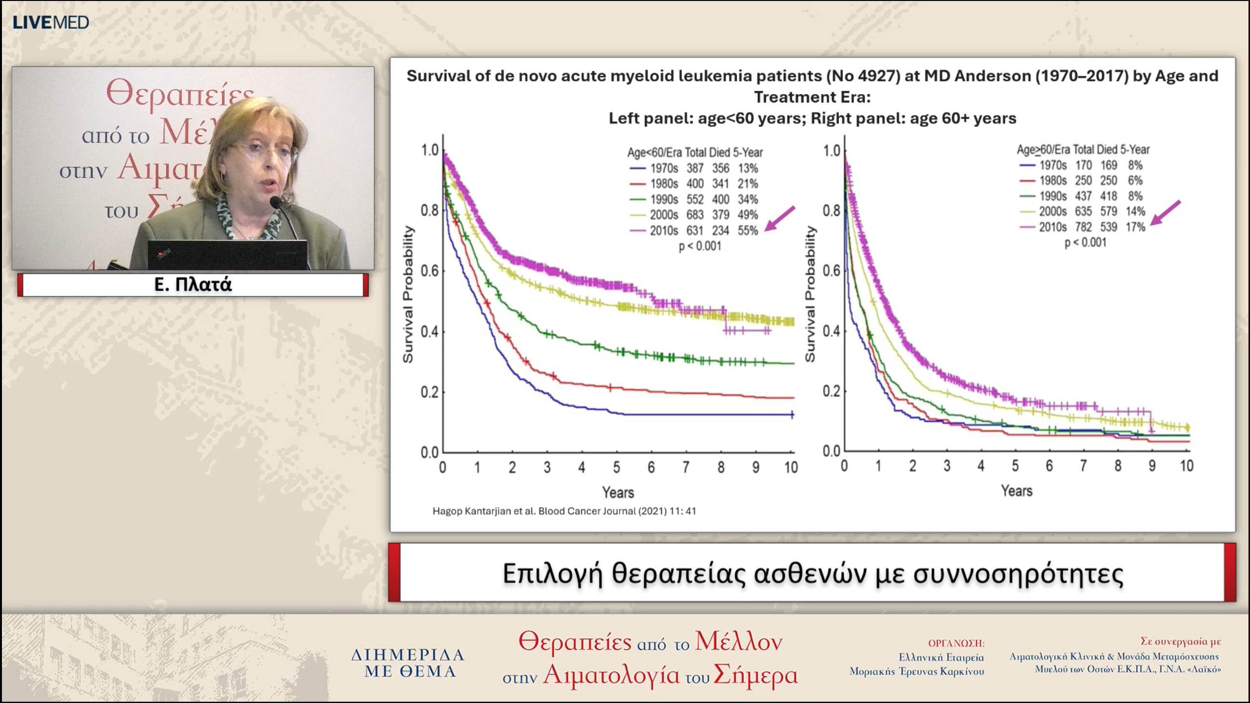 18 Ε. Πλατά - Επιλογή θεραπείας ασθενών με συννοσηρότητες