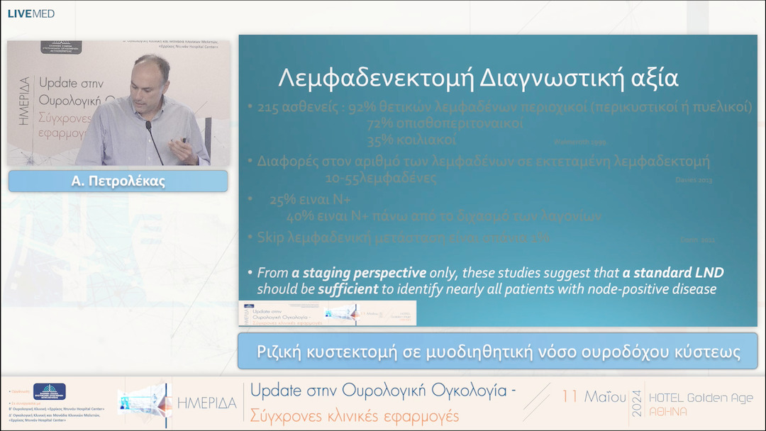 16 Α. Πετρολέκας - Ριζική κυστεκτομή σε μυοδιηθητική νόσο ουροδόχου κύστεως 