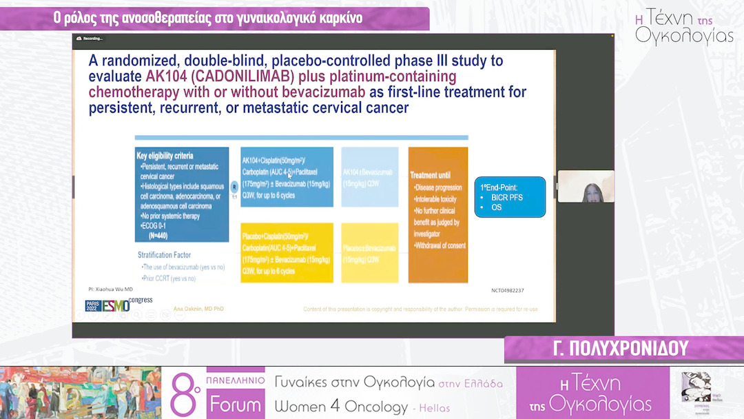 16 Γ. Πολυχρονίδου - Ο ρόλος της ανοσοθεραπείας στο γυναικολογικό καρκίνο
