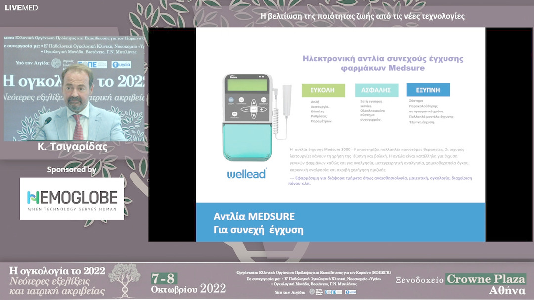 11 Κ. Τσιγαρίδας - Η βελτίωση της ποιότητας ζωής από τις νέες τεχνολογίες 