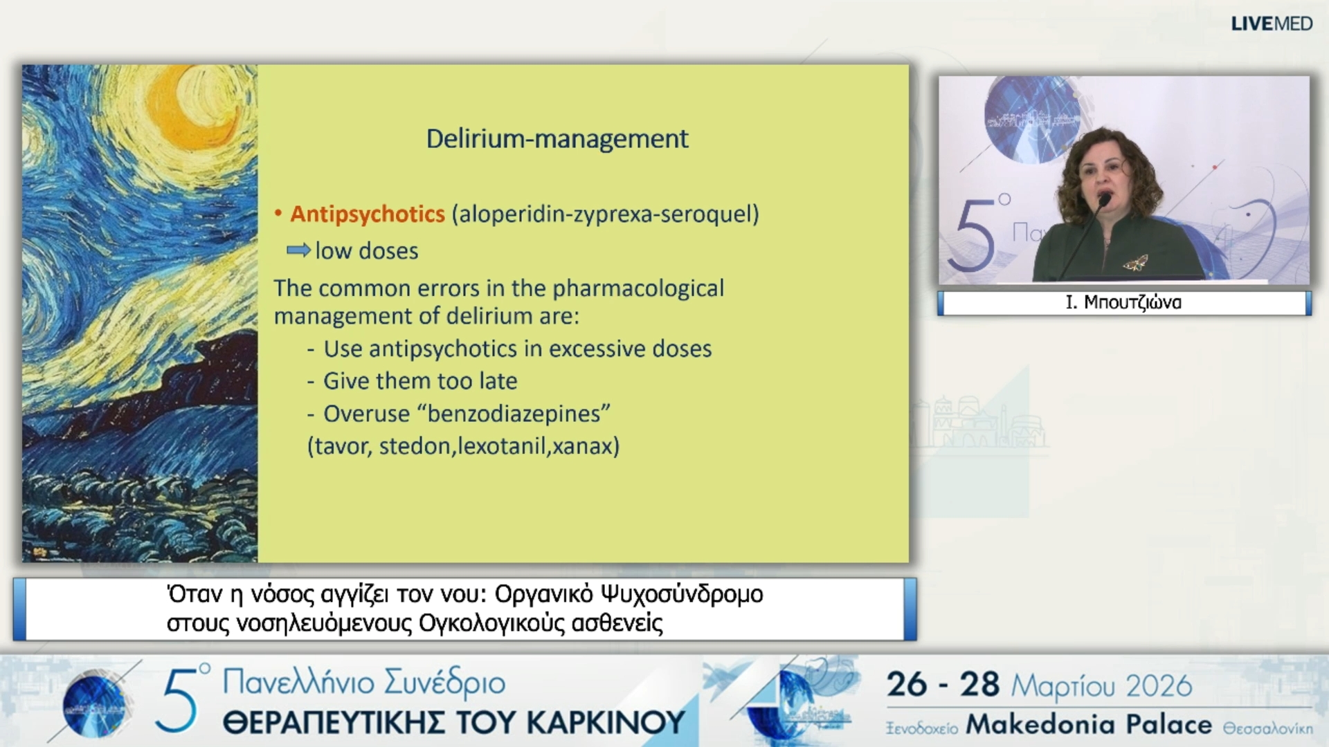 15 Ι. Μπουτζιώνα - Όταν η νόσος αγγίζει τον νου: Οργανικό Ψυχοσύνδρομο στους νοσηλευόμενους Ογκολογικούς ασθενείς
