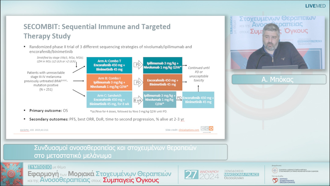 02 Α. Μπόκας - Συνδυασμοί ανοσοθεραπείας και στοχευμένων θεραπειών στο μεταστατικό μελάνωμα 