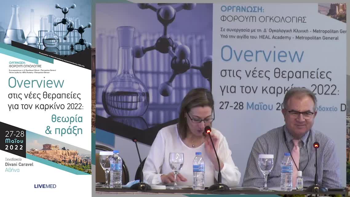 13 Σ. Λέββα - Θεραπευτικές ενδείξεις των αναστολέων NTRK