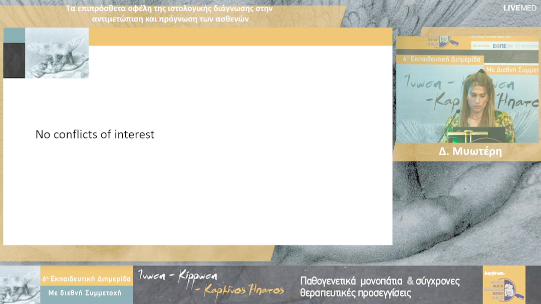 16 Χ. Μυωτέρη - Τα επιπρόσθετα οφέλη της ιστολογικής διάγνωσης στην αντιμετώπιση και πρόγνωση των ασθενών