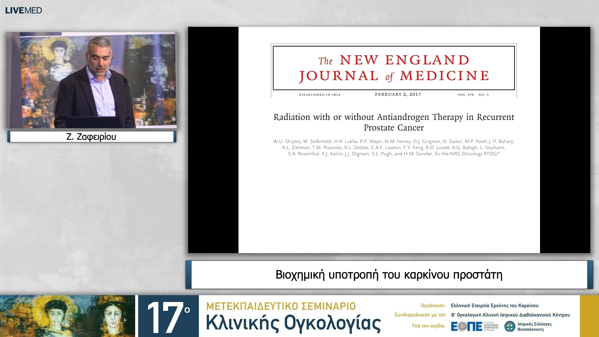16 Ζ. Ζαφειρίου - Βιοχημική υποτροπή του καρκίνου προστάτη