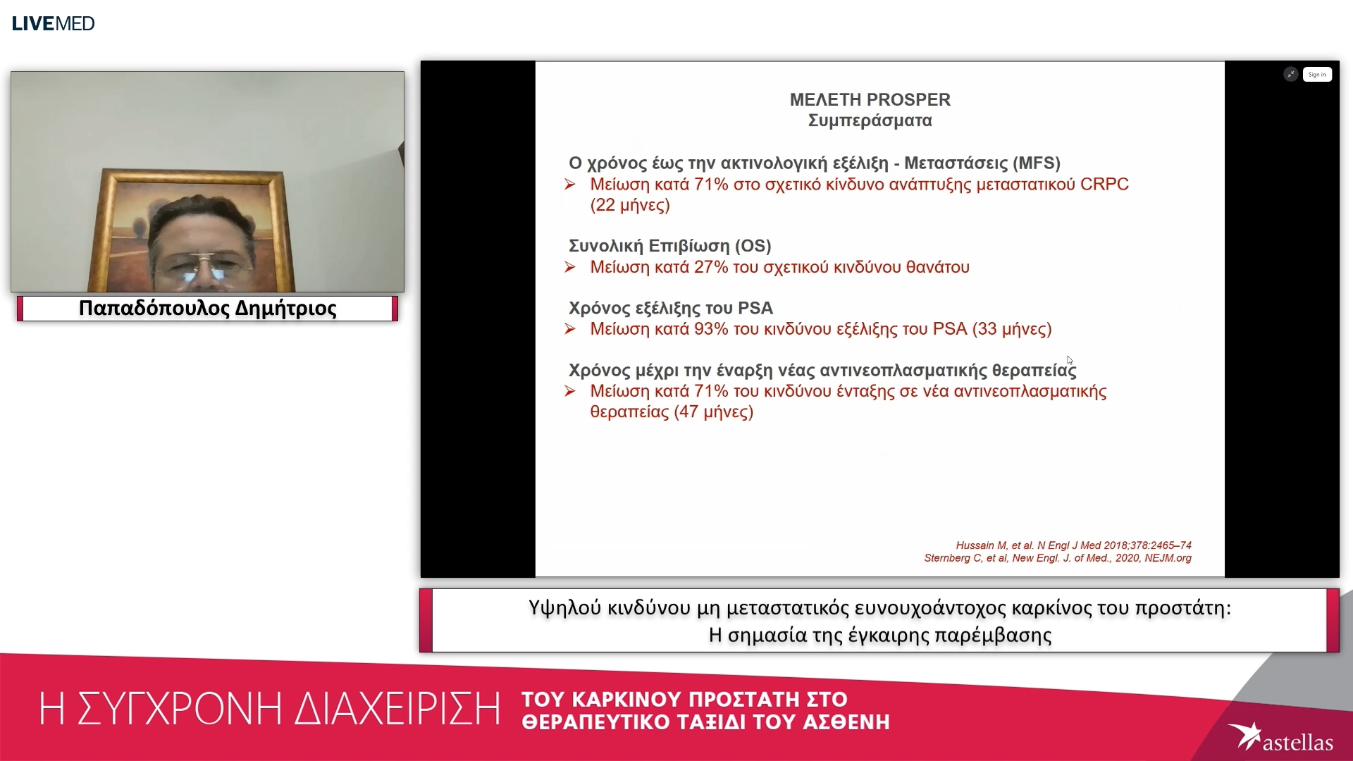 05 Παπαδόπουλος Δηµήτριος - Υψηλού κινδύνου µη µεταστατικός ευνουχοάντοχος καρκίνος του προστάτη: Η σηµασία της έγκαιρης παρέµβασης