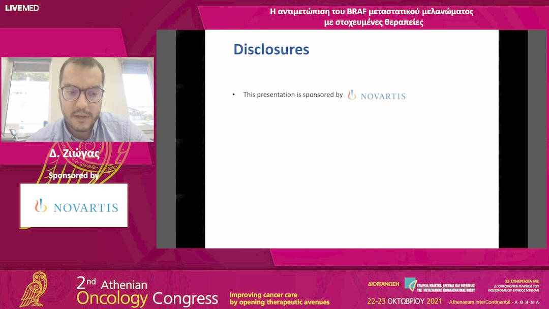 21 Δ. Ζιώγας - Η αντιμετώπιση του BRAF μεταστατικού μελανώματος με στοχευμένες θεραπείες.