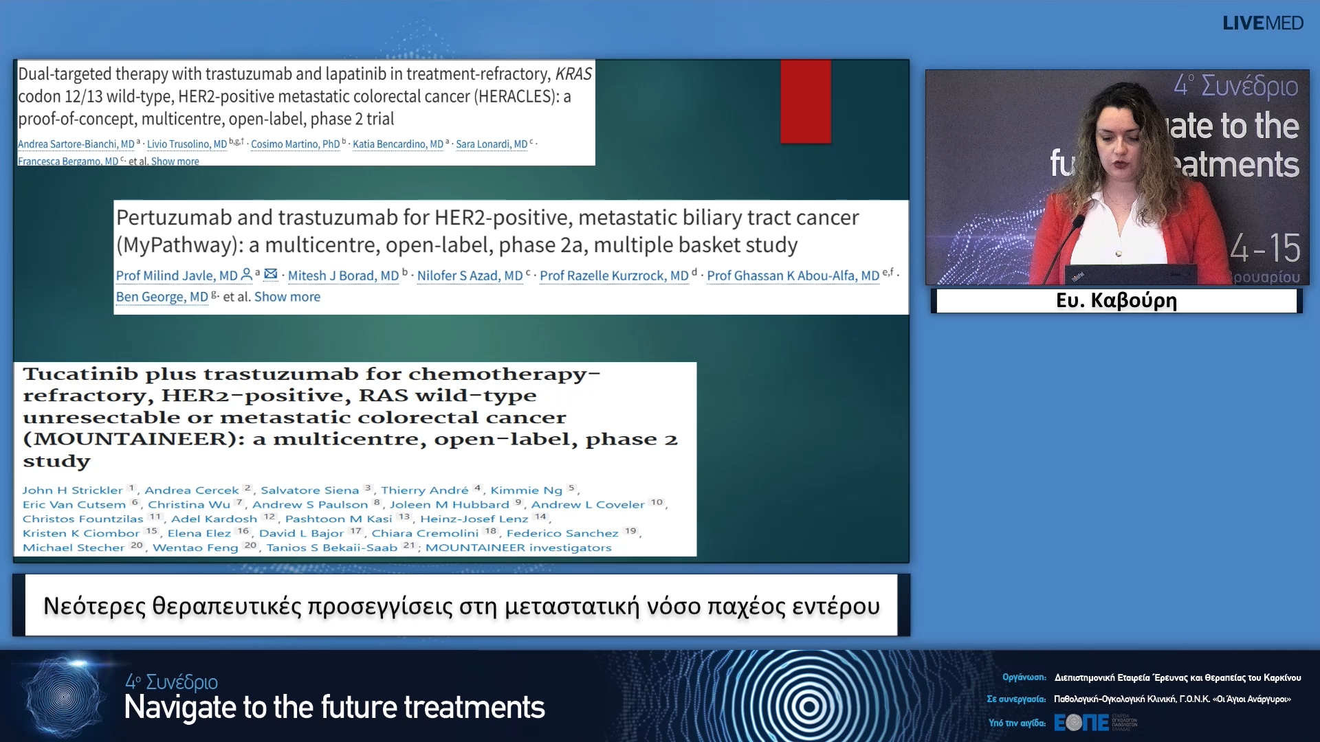 19  Ευ. Καβούρη - Νεότερες θεραπευτικές προσεγγίσεις στη μεταστατική νόσο παχέος εντέρου.