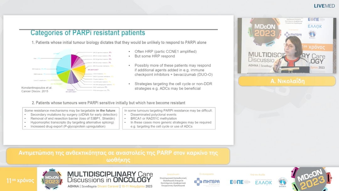 04  Α. Νικολαΐδη - Αντιμετώπιση της ανθεκτικότητας σε αναστολείς της PARP  στον καρκίνο της ωοθήκης