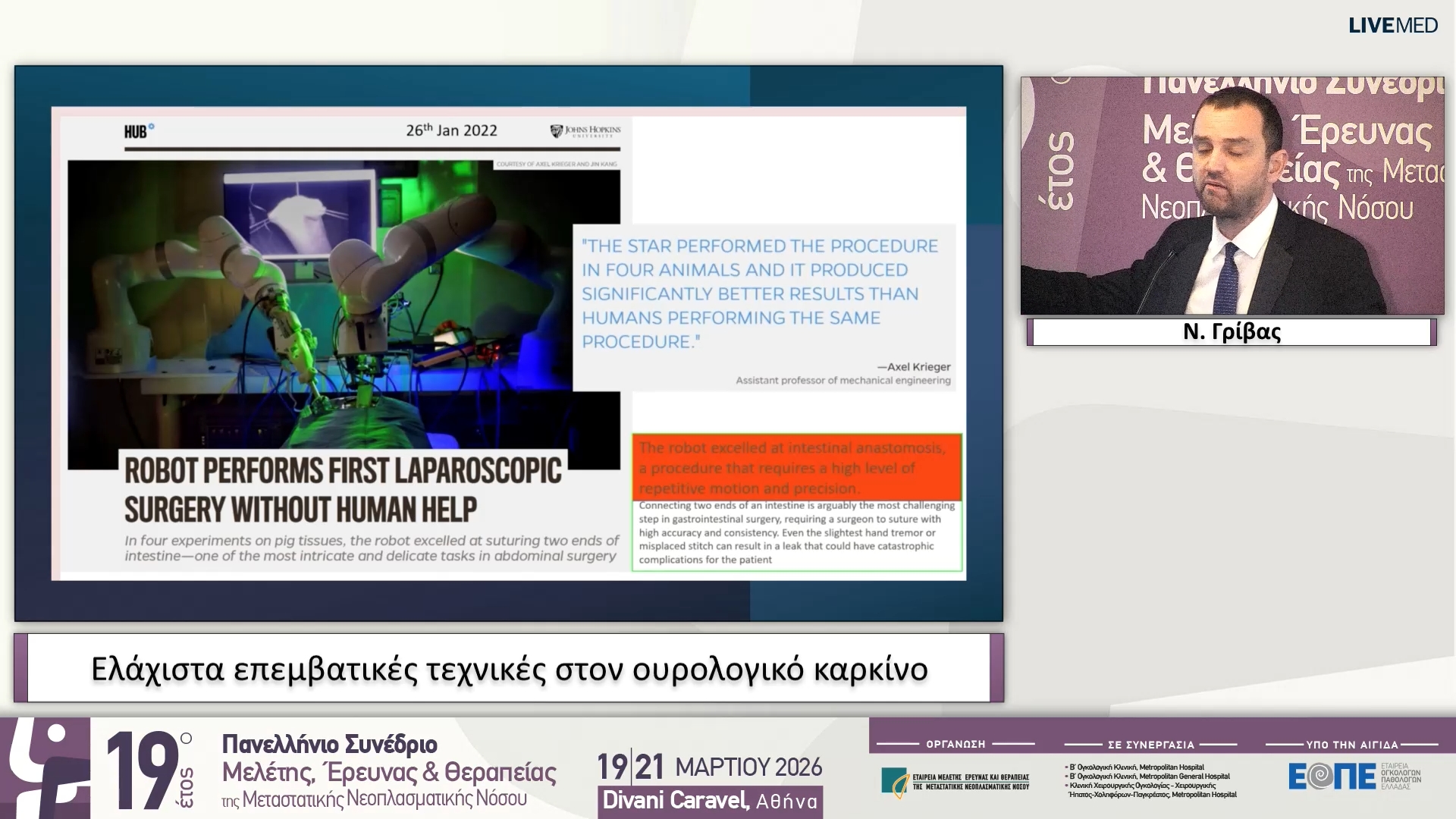 50 Ν. Γρίβας - Ελάχιστα επεμβατικές τεχνικές στον ουρολογικό καρκίνο 