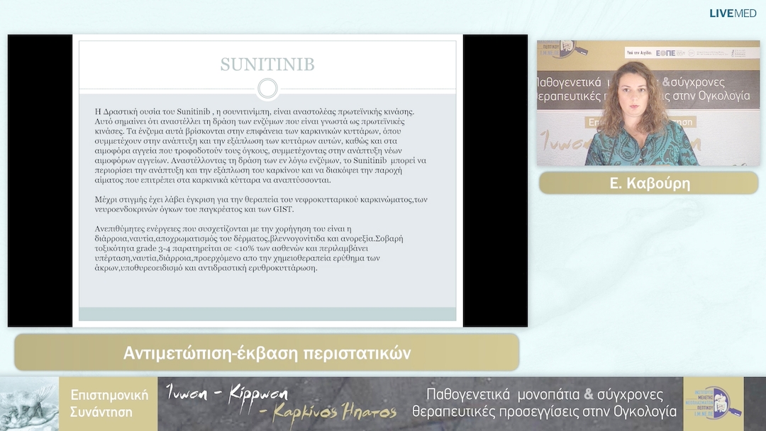 16 Ε. Καβούρη - Αντιμετώπιση-έκβαση περιστατικών 