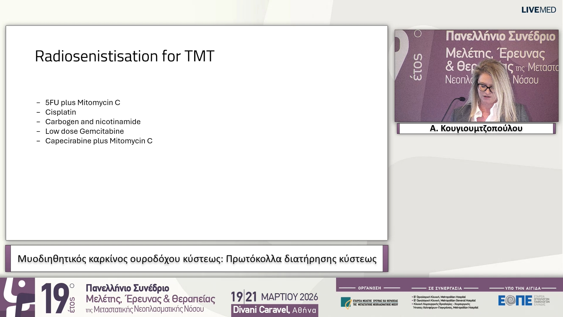 54 Α. Κουγιουμτζοπούλου - Μυοδιηθητικός καρκίνος ουροδόχου κύστεως: Πρωτόκολλα διατήρησης κύστεως