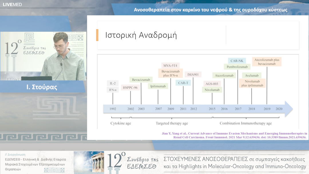 10 Ι. Στούρας - Ανοσοθεραπεία στον καρκίνο του νεφρού & της ουροδόχου κύστεως