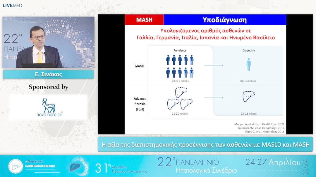 072 Ε. Σινάκος - Η αξία της διεπιστημονικής προσέγγισης των ασθενών με MASLD και MASH