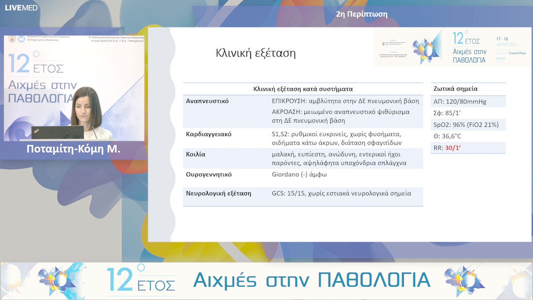 02 Ποταμίτη-Κόμη Μ. - 2η Περίπτωση