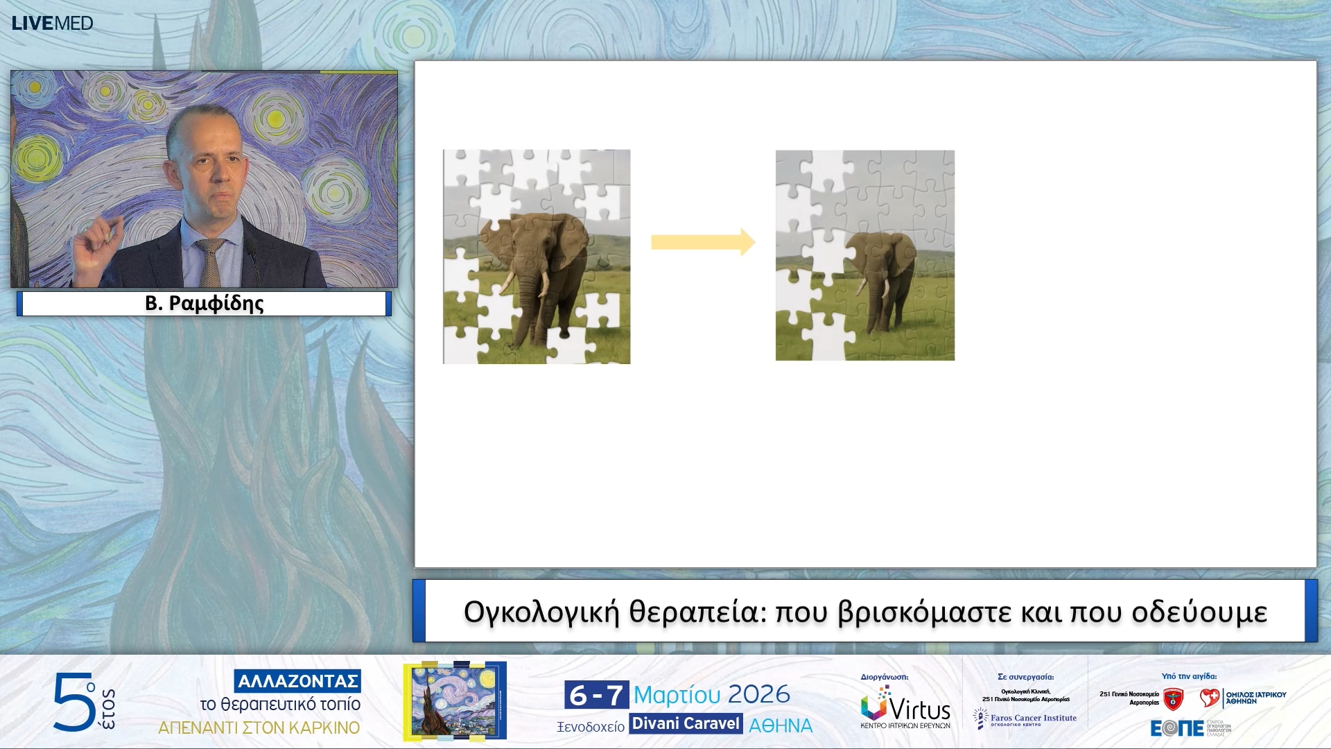 42 Β. Ραμφίδης - Oγκολογική θεραπεία: που βρισκόμαστε και που οδεύουμε.