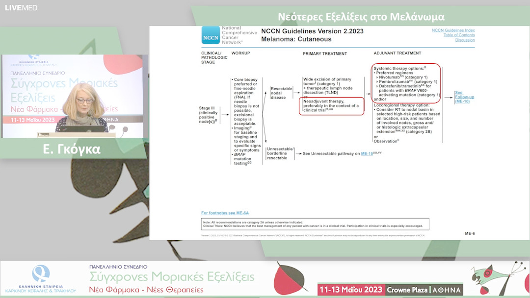 20 Ε. Γκόγκα - Νεότερες Εξελίξεις στο Μελάνωμα