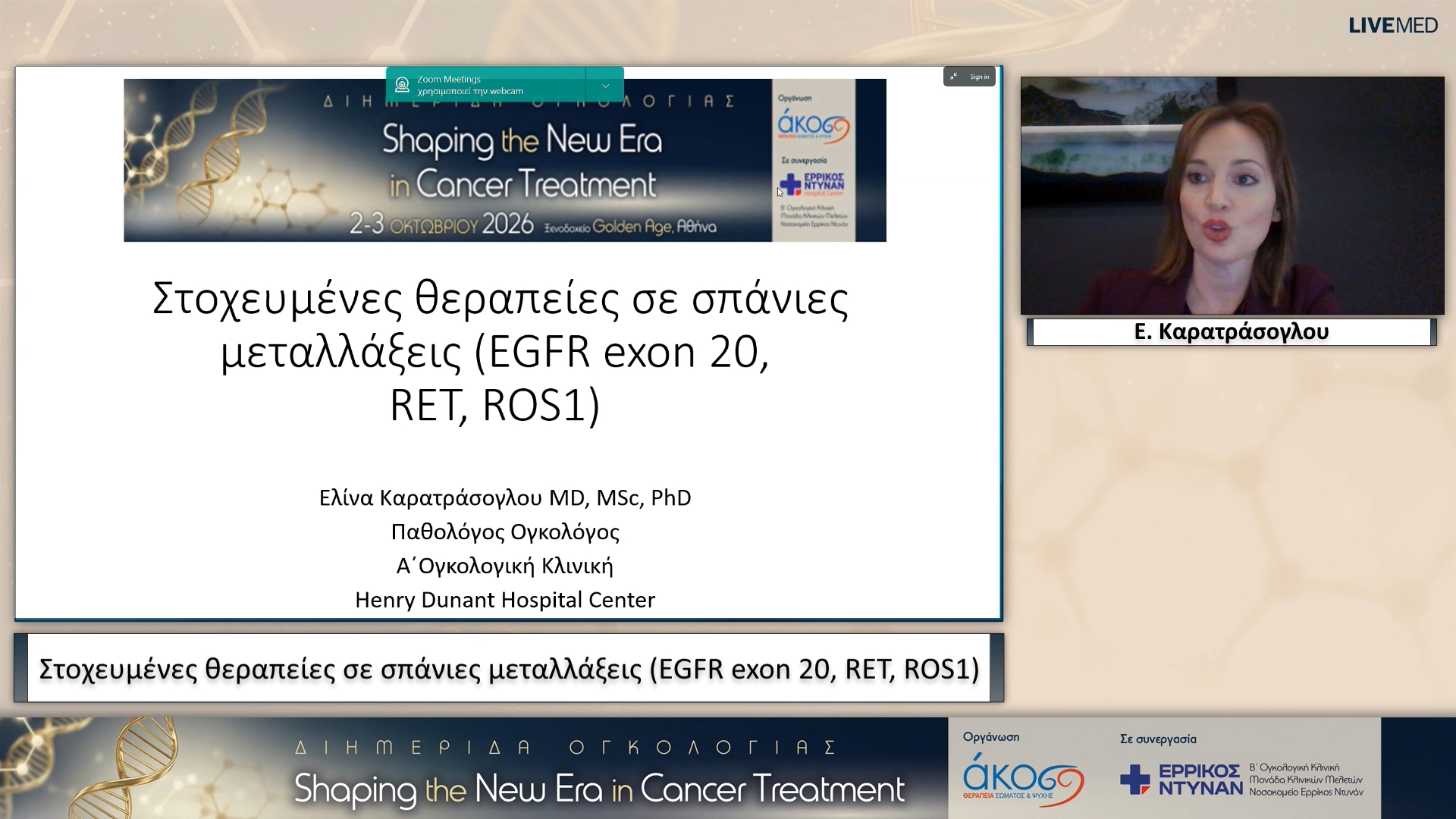 18 Ε. Καρατράσογλου - Στοχευμένες θεραπείες σε σπάνιες μεταλλάξεις (EGFR exon 20, RET, ROS1)Στοχευμένες θεραπείες σε σπάνιες μεταλλάξεις (EGFR exon 20, RET, ROS1)