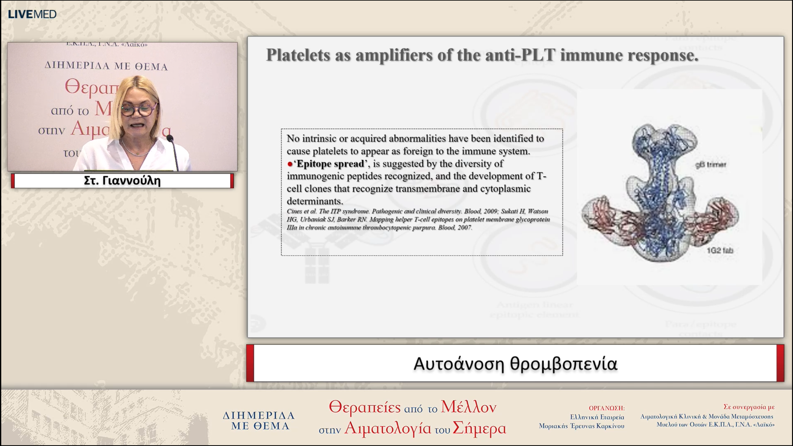 02  Στ. Γιαννούλη - Αυτοάνοση θρομβοπενία