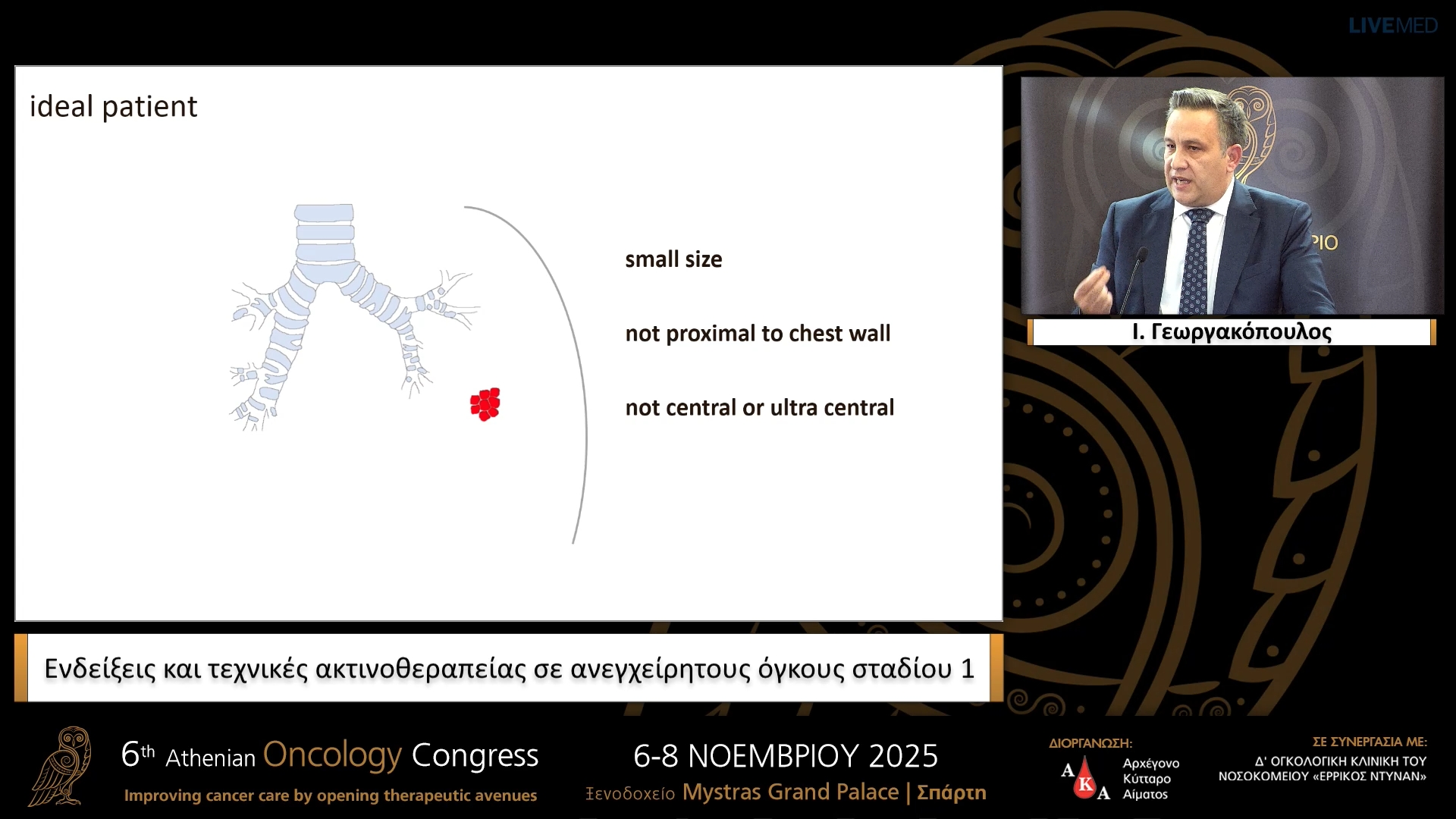 20 Ι. Γεωργακόπουλος - Ενδείξεις και τεχνικές ακτινοθεραπείας σε ανεγχείρητους όγκους σταδίου 1.